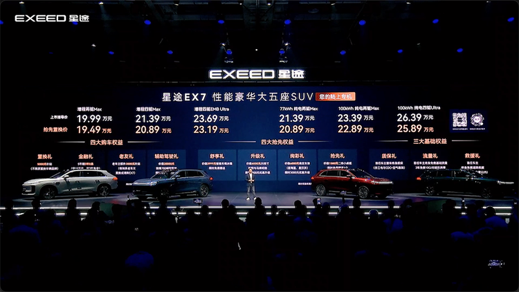 性能豪华大五座SUV 星途EX7上市抢先置换价19.49万元起