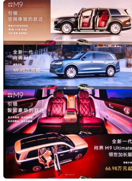 全新一代 M9 售49.98万起，加长版 66.98 万