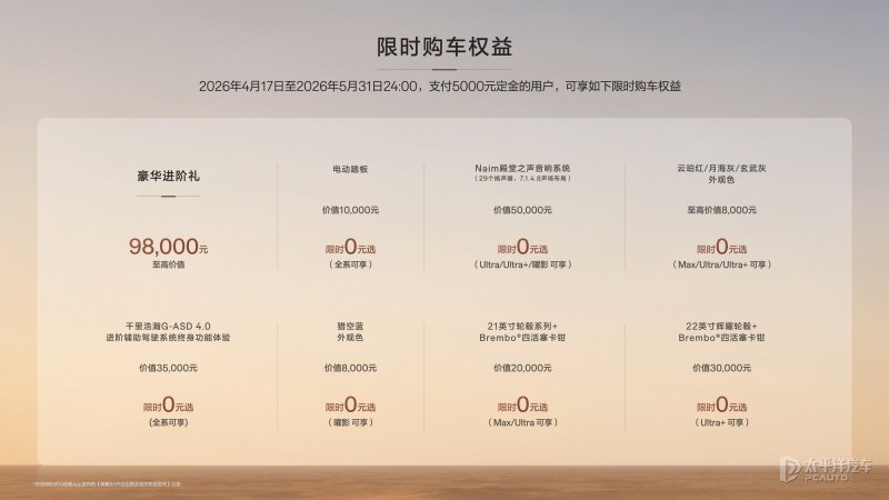 限时售32.98万起 极氪8X正式上市 2.0T插混/纯电续航410km