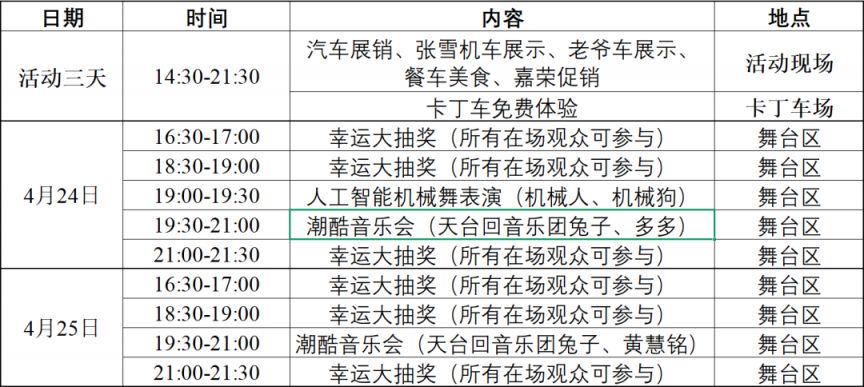 2026乐购东莞汽车嘉年华活动攻略(车展+音乐会+卡丁车)