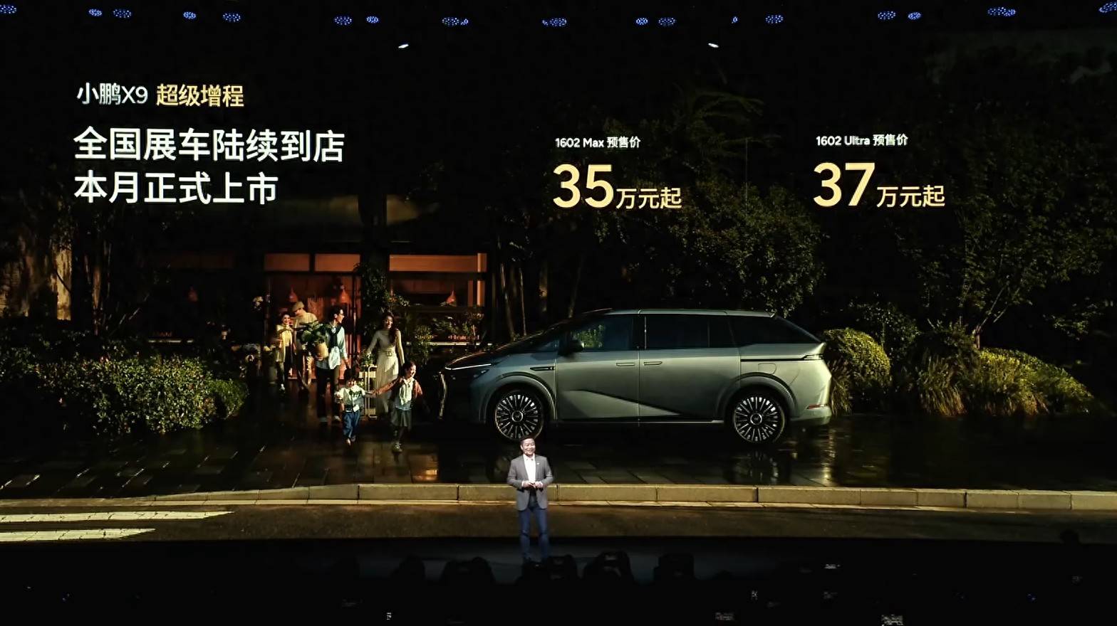 预售价35万起！小鹏X9增程版开卖，续航能从广州干到上海_汽车