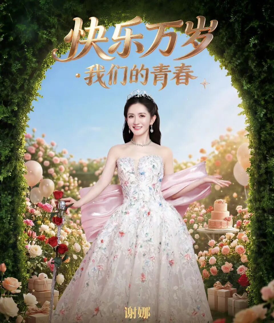 谢娜成都演唱会人气爆棚，何炅、张杰、林志颖、李小冉众星云集，人缘太好了