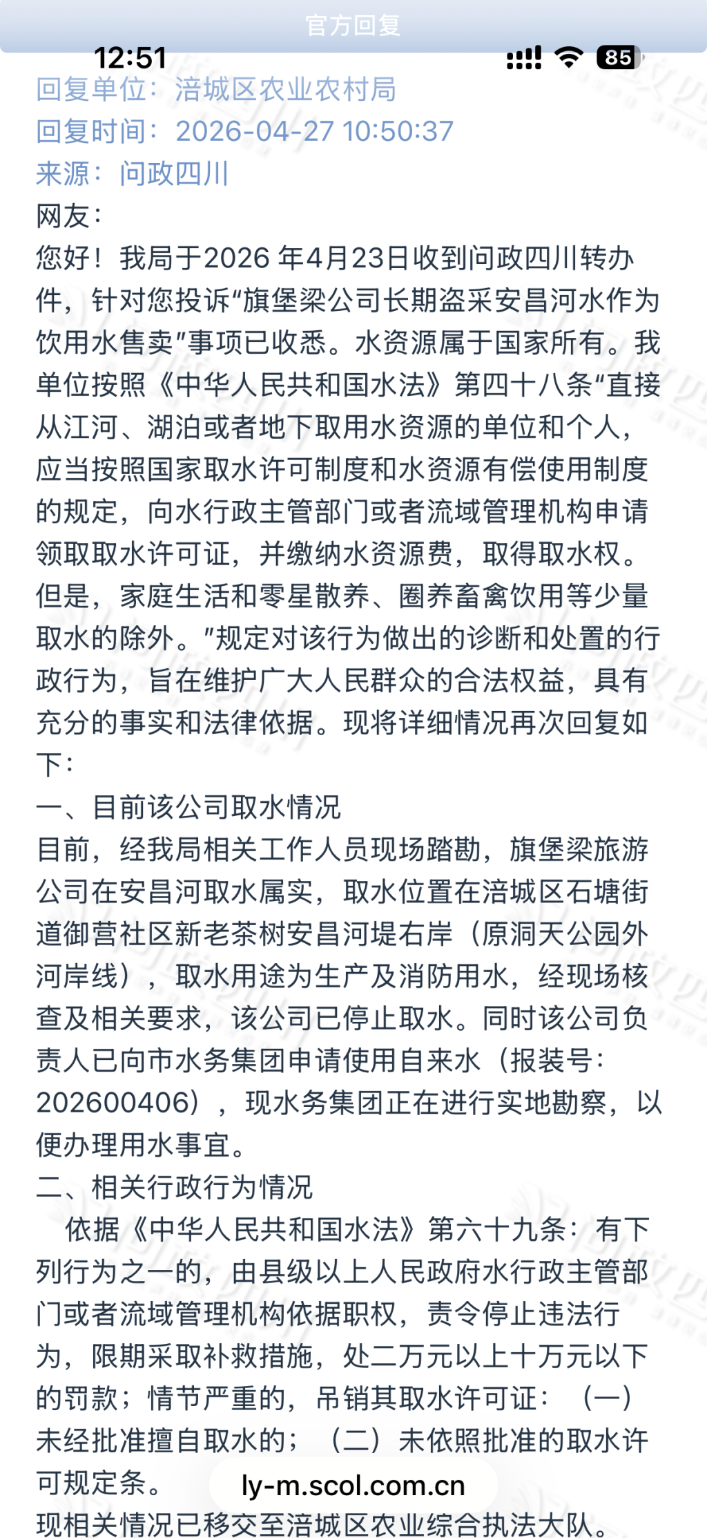綿陽涪城區農業農村局針對投訴作出的回應  圖片來源 問政四川截圖