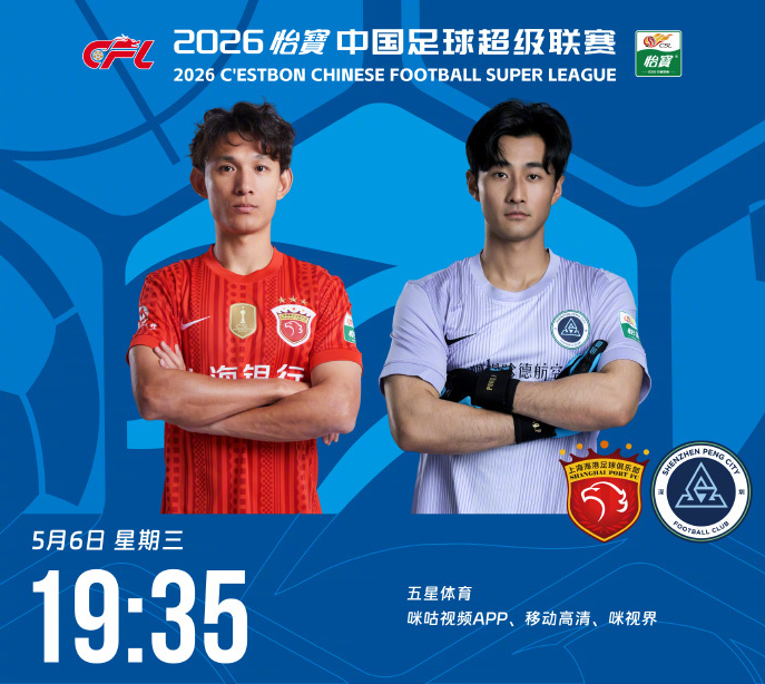 海港VS新鹏城首发：2外援PK3外援！张源、周定洋先发 莱昂纳多替补