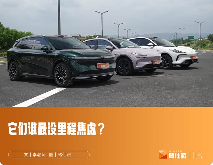 乐道L60/智己LS6/极氪7X高速续航:极氪达成率最高,乐道能耗最小