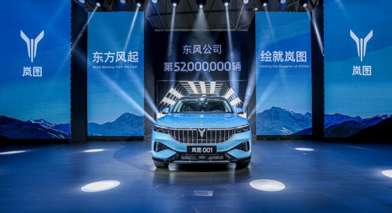 引领民族自主品牌向上 岚图汽车跑出新能源一片“蓝海”
