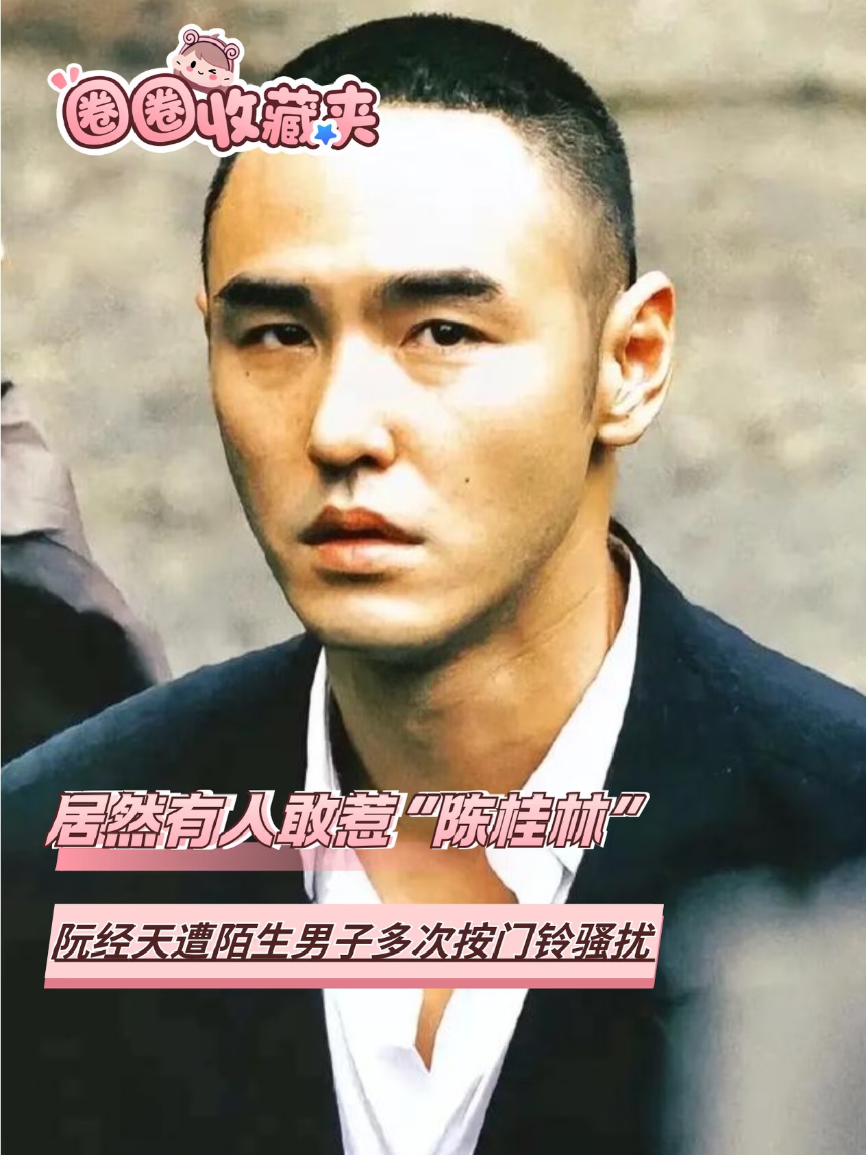 阮经天遭陌生男子多次按门铃骚扰