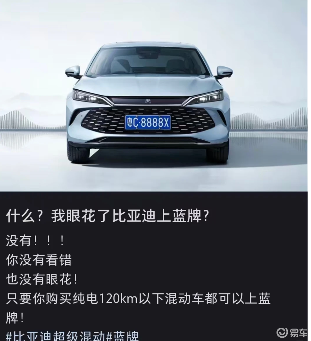 比亚迪混动能挂蓝牌了？2026 新规解读