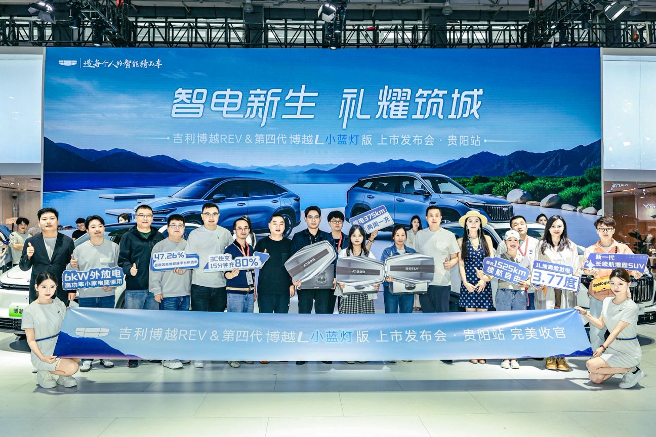 吉利上新，吉利博越REV＆第四代博越L小蓝灯版登陆亮相贵阳车展！