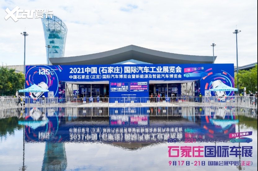 2021石家庄国际车展圆满落幕-爱卡汽车爱咖号