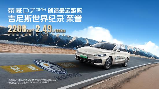 【荣威D7 DMH 限时优惠44000元_汽车促销】荣威汽车柳州潭中西路店-易车