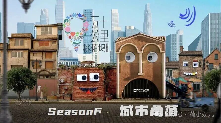 《五十公里桃花坞6》3月中旬开始录制,都市烟火季,新阵容期待吗