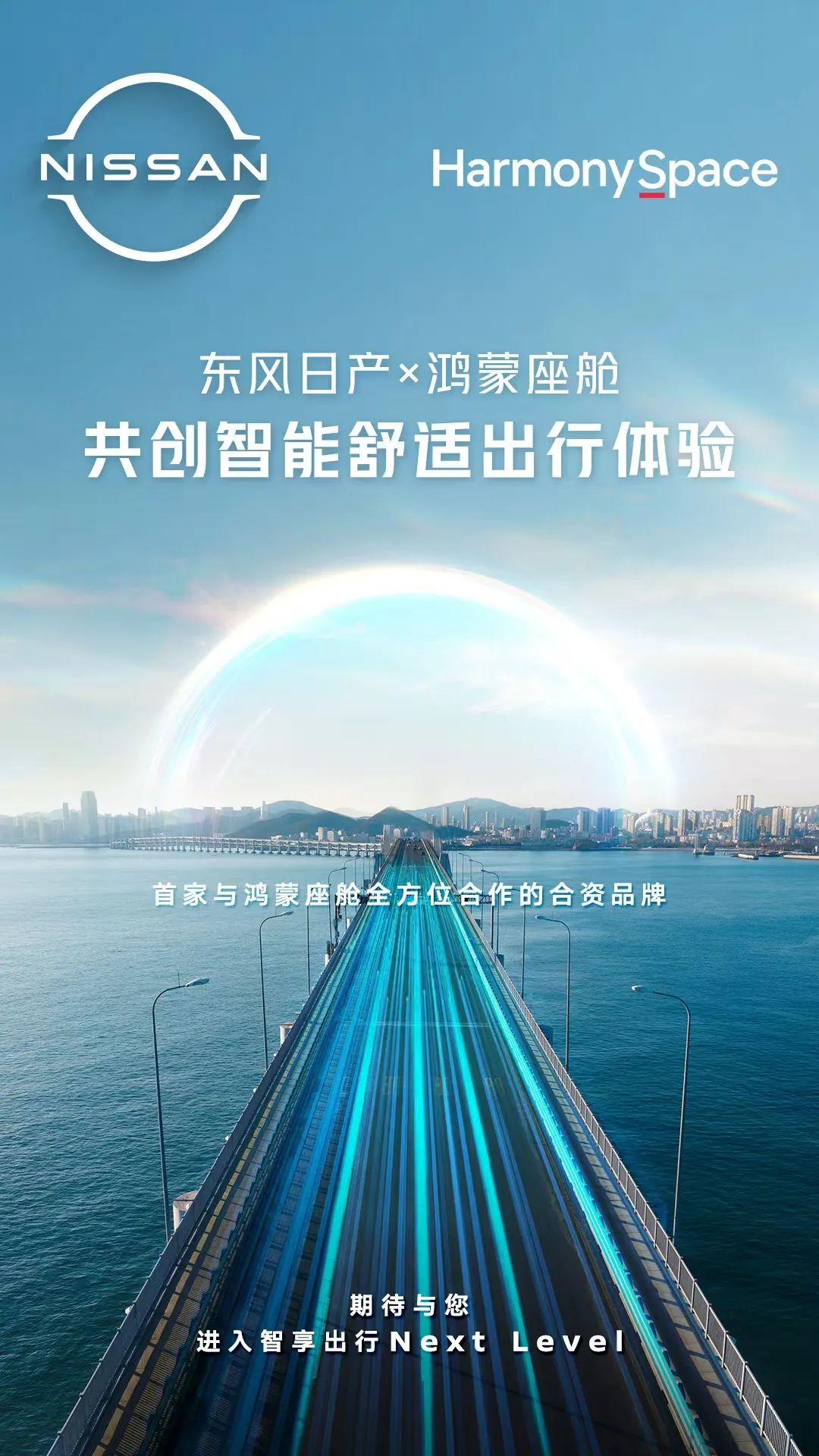 合资品牌首家　东风日产宣布与华为合作研发智能座舱-中国质量新闻网