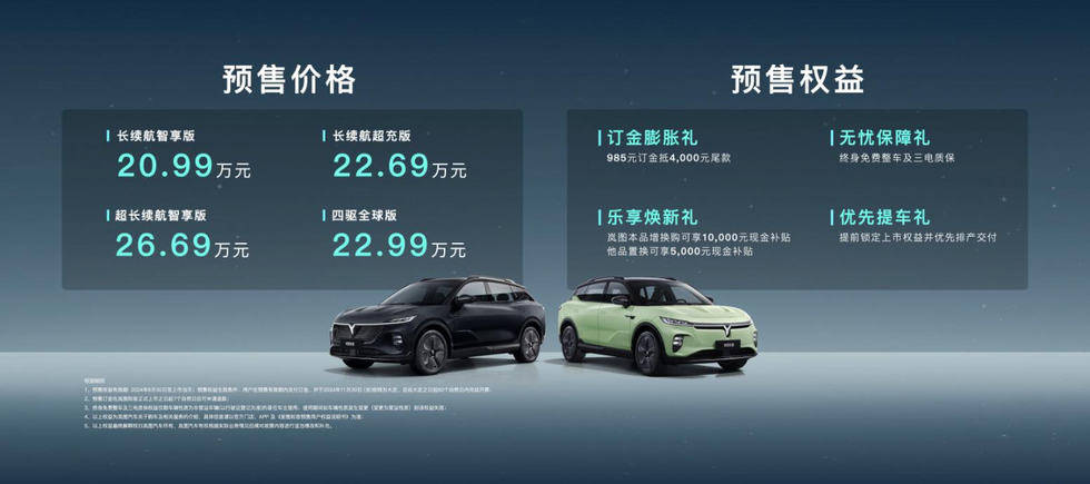 岚图知音成都车展预售20.99元起,现在下订可享4重好礼