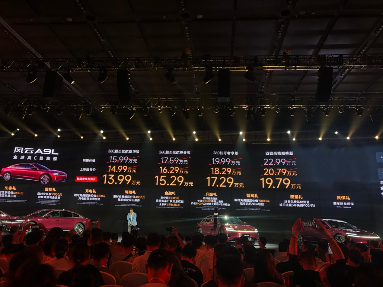 14.99万元起,奇瑞风云A9L正式上市
