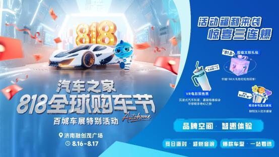 818全球购车节特别活动空降济南 解锁多元车生活嘉年华_汽车_中国网