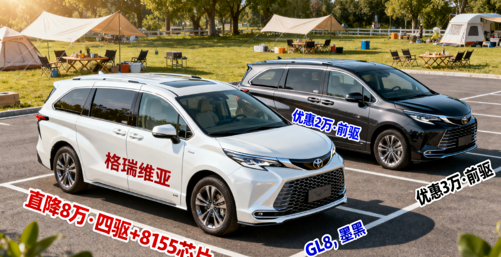 直降 8 万!格瑞维亚对比 GL8 / 赛那:油耗 5.6L + 空间更大,30 万级 MPV 闭眼选