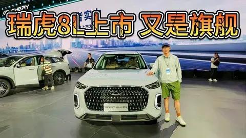 直降4.7万!瑞虎8L抄底价曝光,五一抢车攻略速看