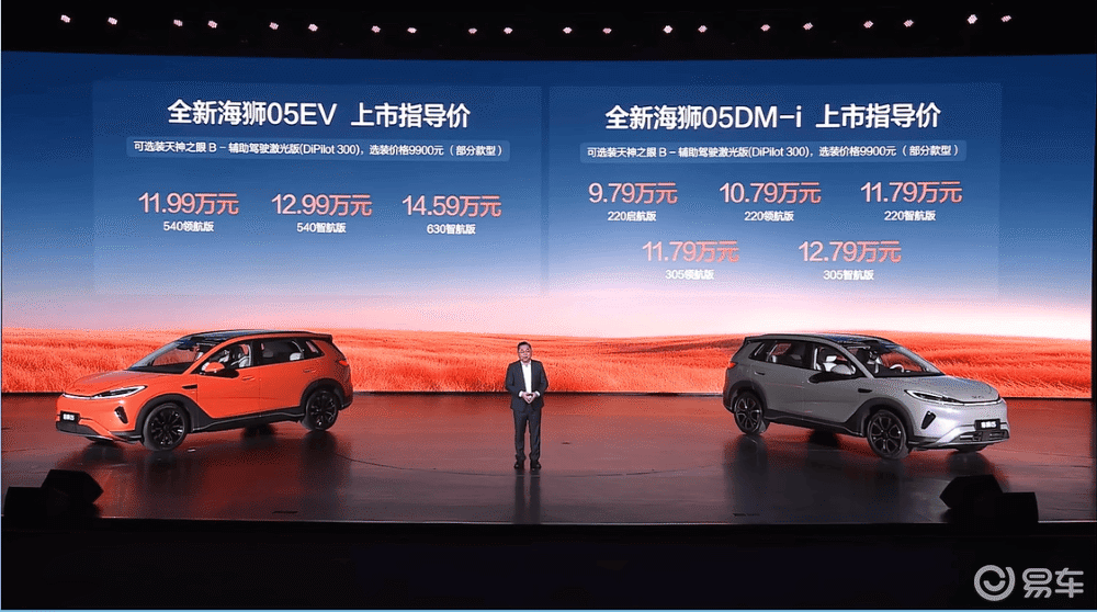 新款海狮05双车上市!305km纯电续航+9分钟闪充