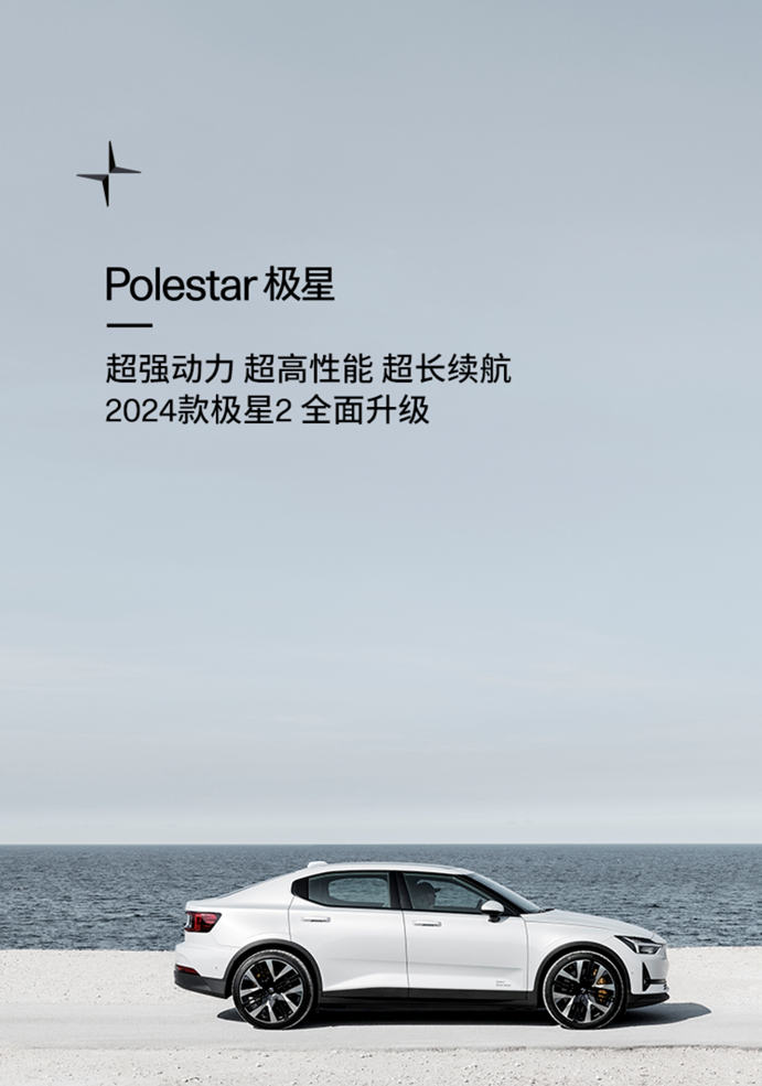 全新極星2正式開啟交付 續航達780公里_汽車_中國網