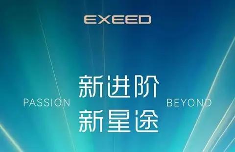 星途品牌之夜:全新标识亮相，四款新车首发