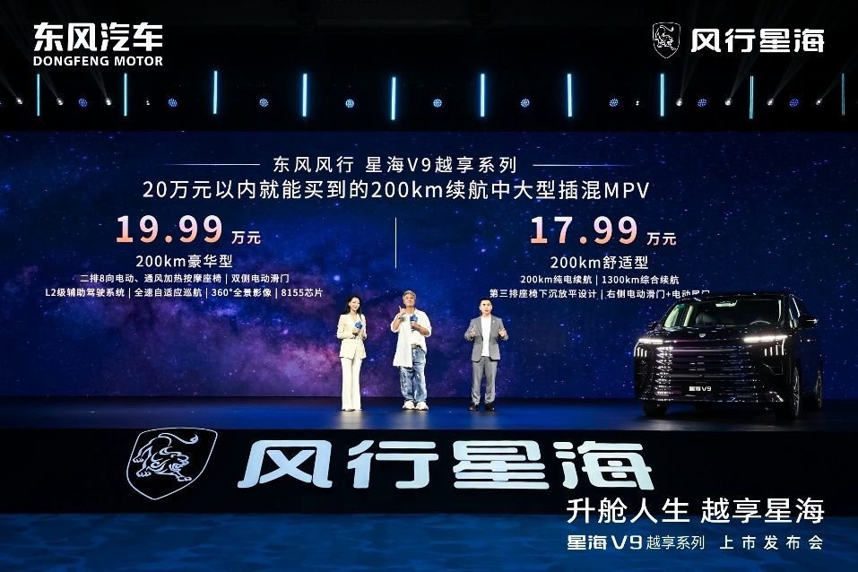 东风风行星海V9越享系列上市，补贴后14.99万起 | BitAuto