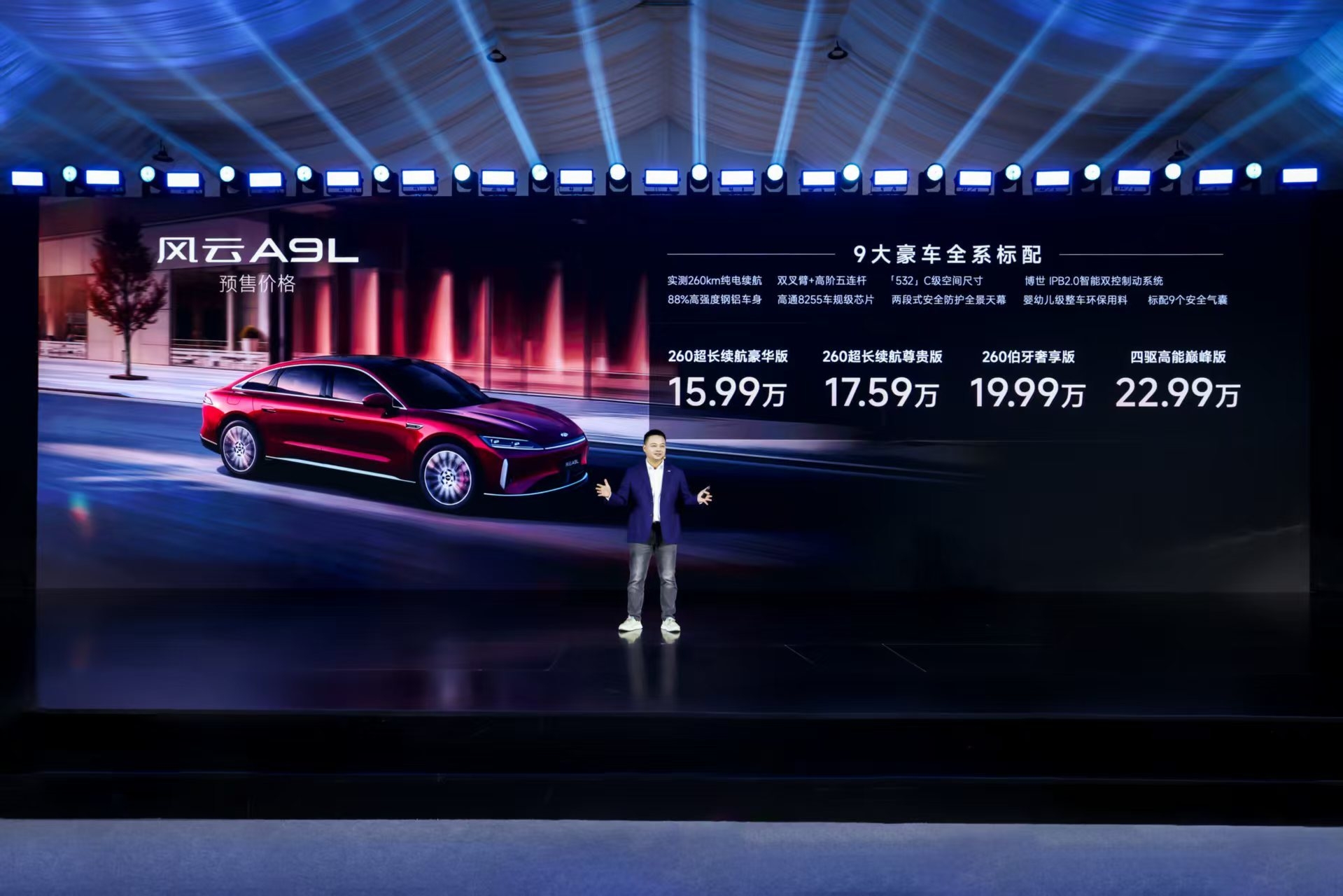 预售15.99万起！奇瑞风云A9L订单破5.3万 | BitAuto