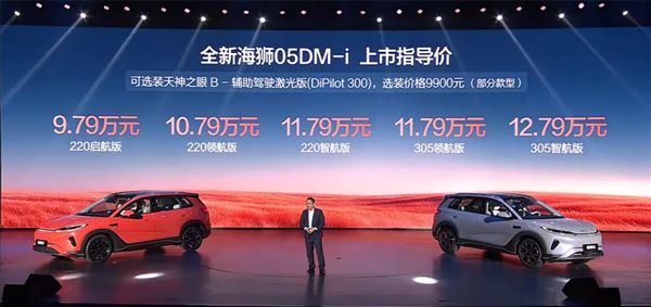 满油满电可跑2105km!2026款比亚迪海狮05上市:9.79万起