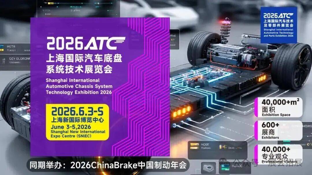 EMB量产、主动悬架、线控转向、角模块等——线控底盘核心方案集中亮相ATC上海汽车底盘展！