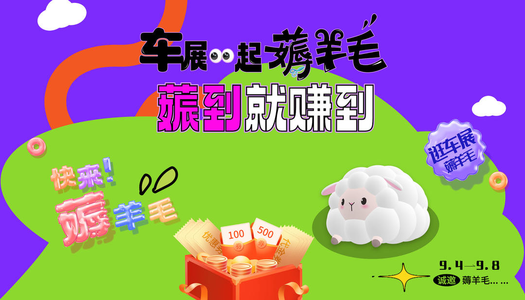 2025齐鲁秋季车展“薅羊毛”攻略来了！-齐鲁晚报·齐鲁壹点