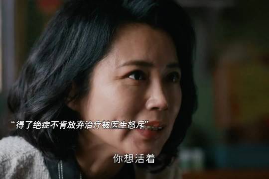 绝症患者遭亲人否定治疗意愿