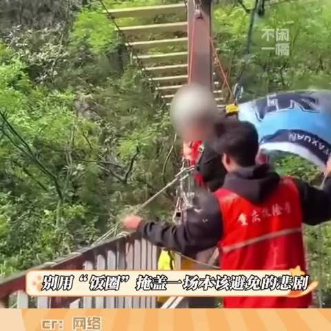 景区极限运动这次我不发声，下次谁来为我发声