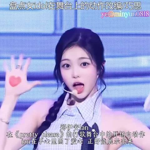 金冬天等女idol舞台动作改编盘点