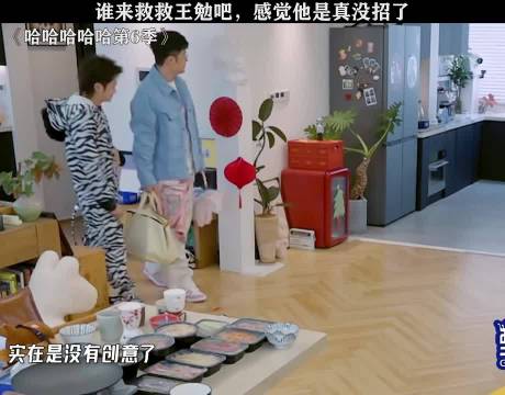 王勉为录五哈节目搭进家，陈赫鹿晗邓超开心其闹心