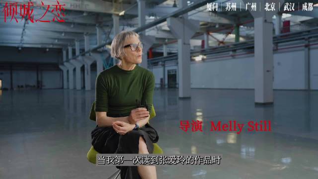 英国导演Melly Still解读倾城之恋：白流苏困境跨越时空