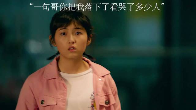 一句“哥你把我落下了”听哭了多少人 快把我哥带走｜张子枫 彭昱畅