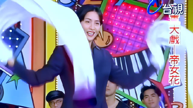 刘嘉玲表演帝女花逗笑张菲