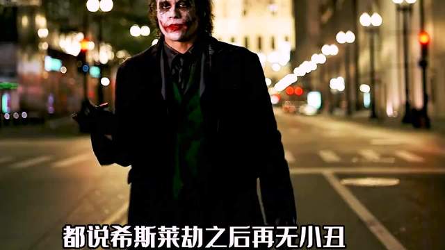 小丑1电影解析上线微博二创视频创作季