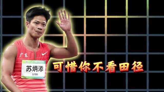 打破黄种人无法跑进10秒的标签 苏炳添以凡人之躯，书写亚洲速度传奇