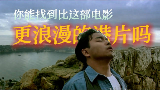 港片最绝三人行！风华绝代，30 年后依旧封神！