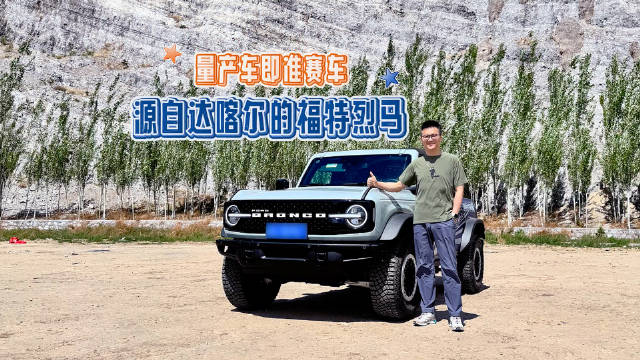 达喀尔拉力赛残酷性引关注，福特烈马参与挑战