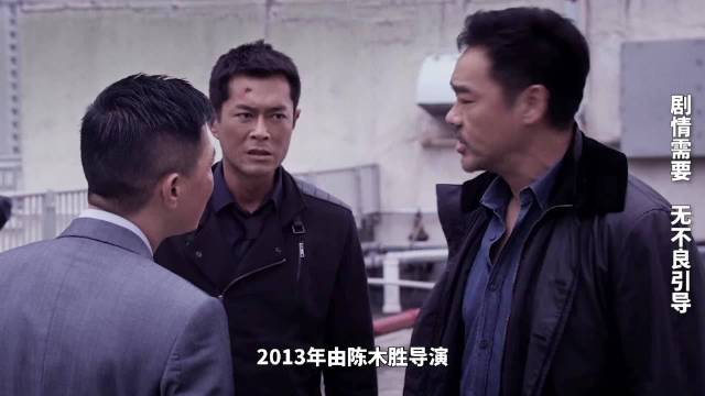 三位影帝同台飙戏，这绝对是香港警匪片集大成之作！