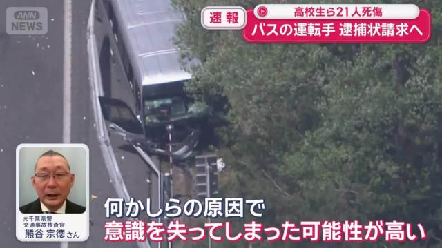 日本福岛客车撞护栏贯穿车体，22名高中生伤亡