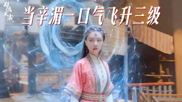 仙侠剧《佳偶天成》女主悟道心正道引热议