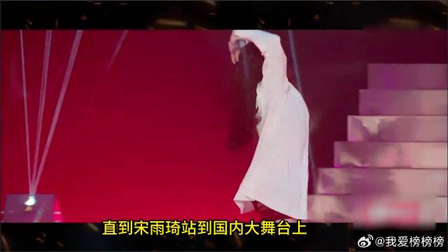 获得歌手称号的宋雨琦