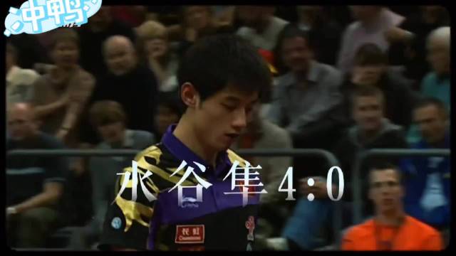（五）第一人称回顾张继科世界杯0:3落后水谷隼， 连追四局上演惊天大逆转！