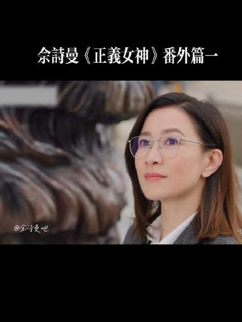 《正义女神》番外篇一（精剪版）