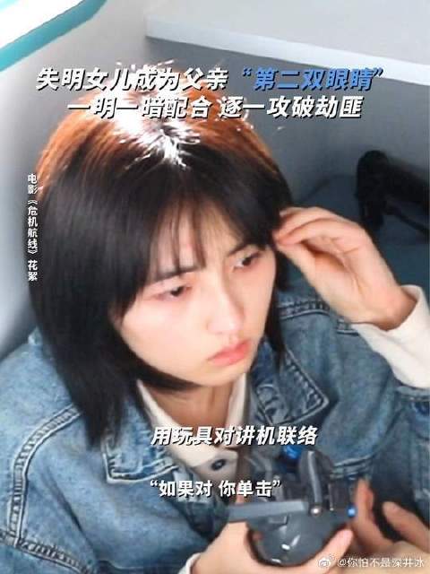 爸爸，这一次让我做你的眼睛