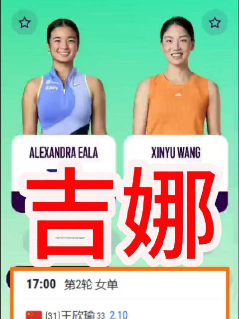 北京时间5月8日17点解说王欣瑜vs伊埃拉