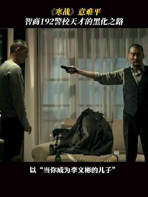 野心错付沦为棋子，李家俊下辈子换种活法吧！